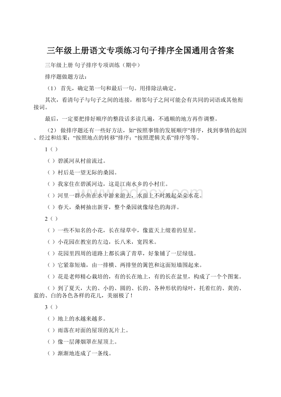 三年级上册语文专项练习句子排序全国通用含答案.docx_第1页