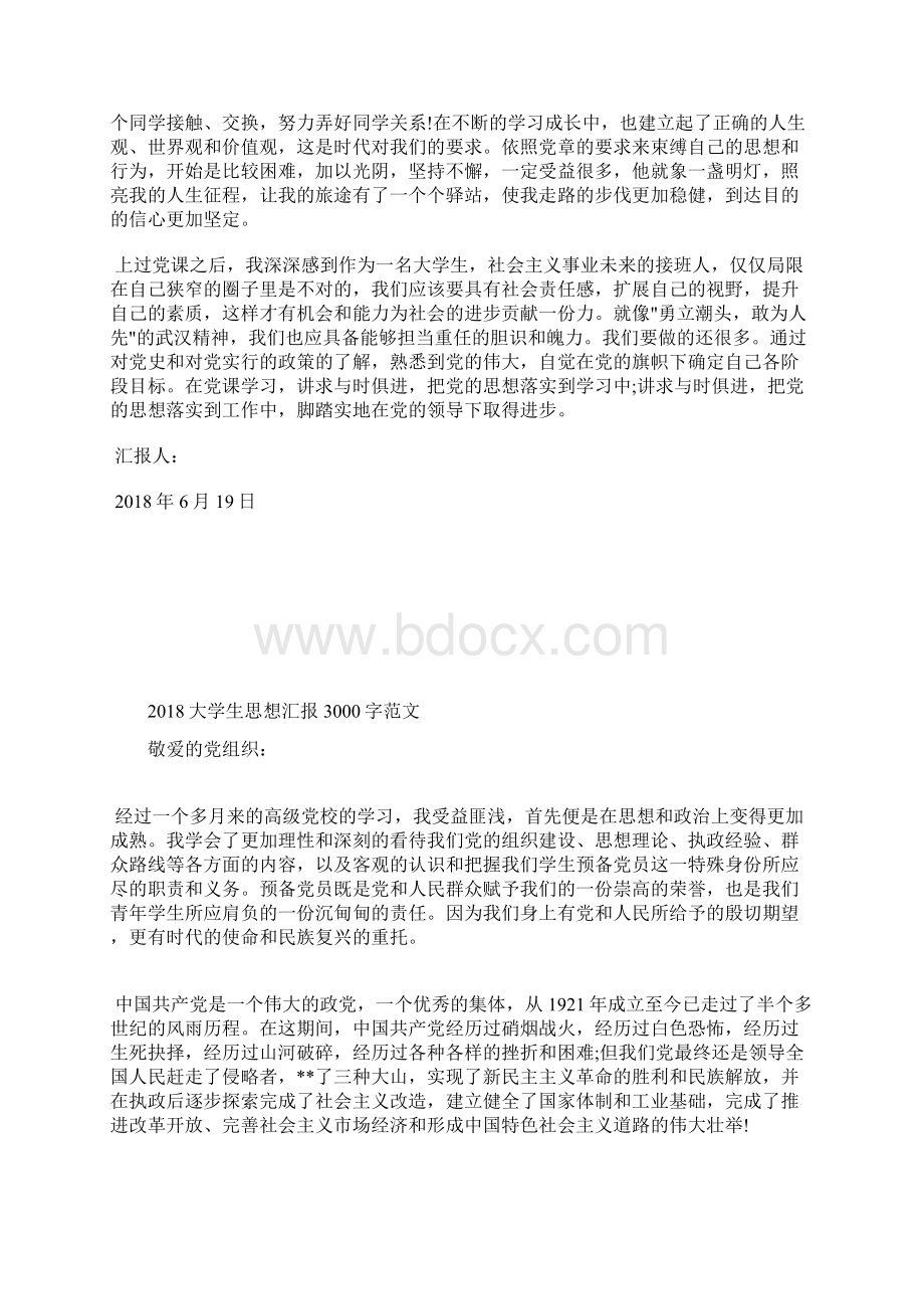 最新体育教师党员思想汇报范文00字思想汇报文档五篇 3Word下载.docx_第3页