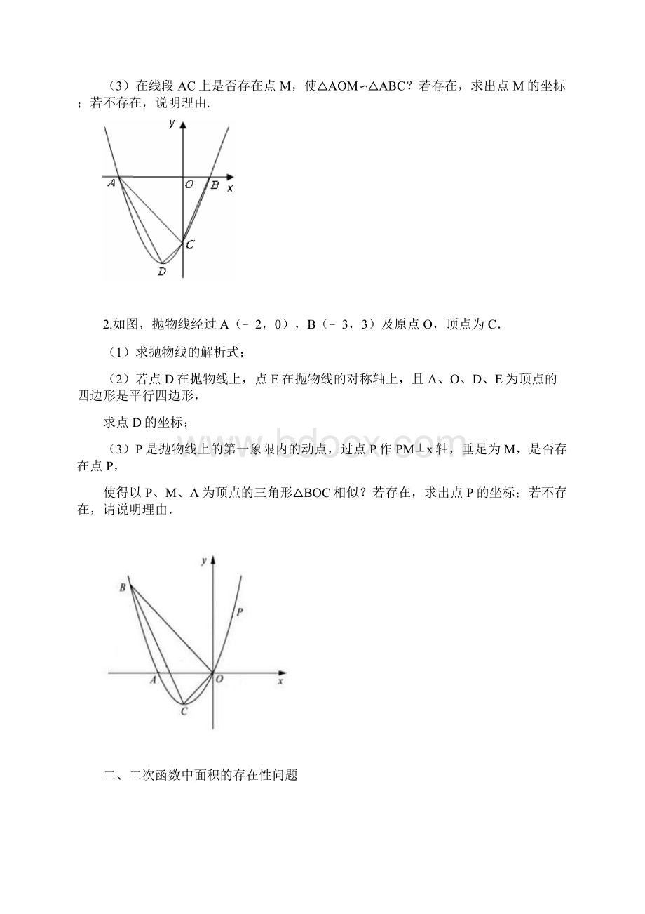 中考数学专题复习存在性问题Word文件下载.docx_第2页