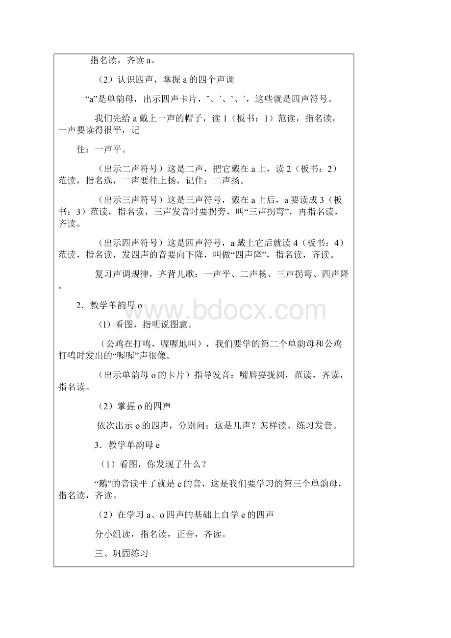 新课标人教版小学一年级语文上册汉语拼音教案Word文档格式.docx_第2页