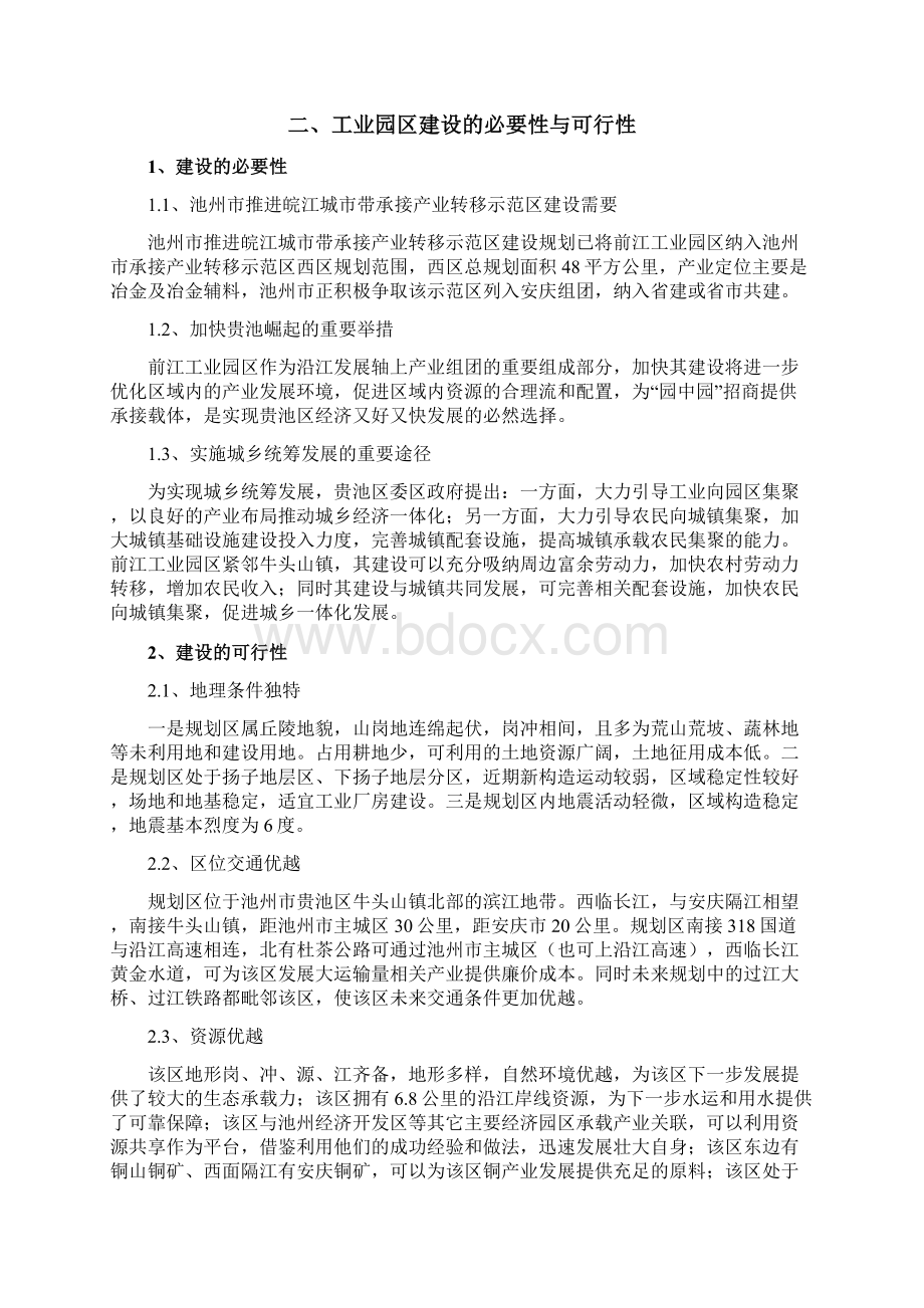 XX大型工业园区总体投资建设规划方案书.docx_第3页