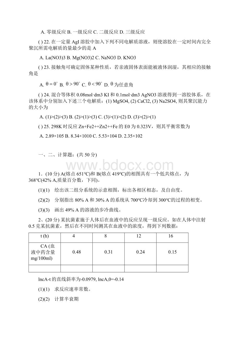 物理化学试题两套答案.docx_第3页