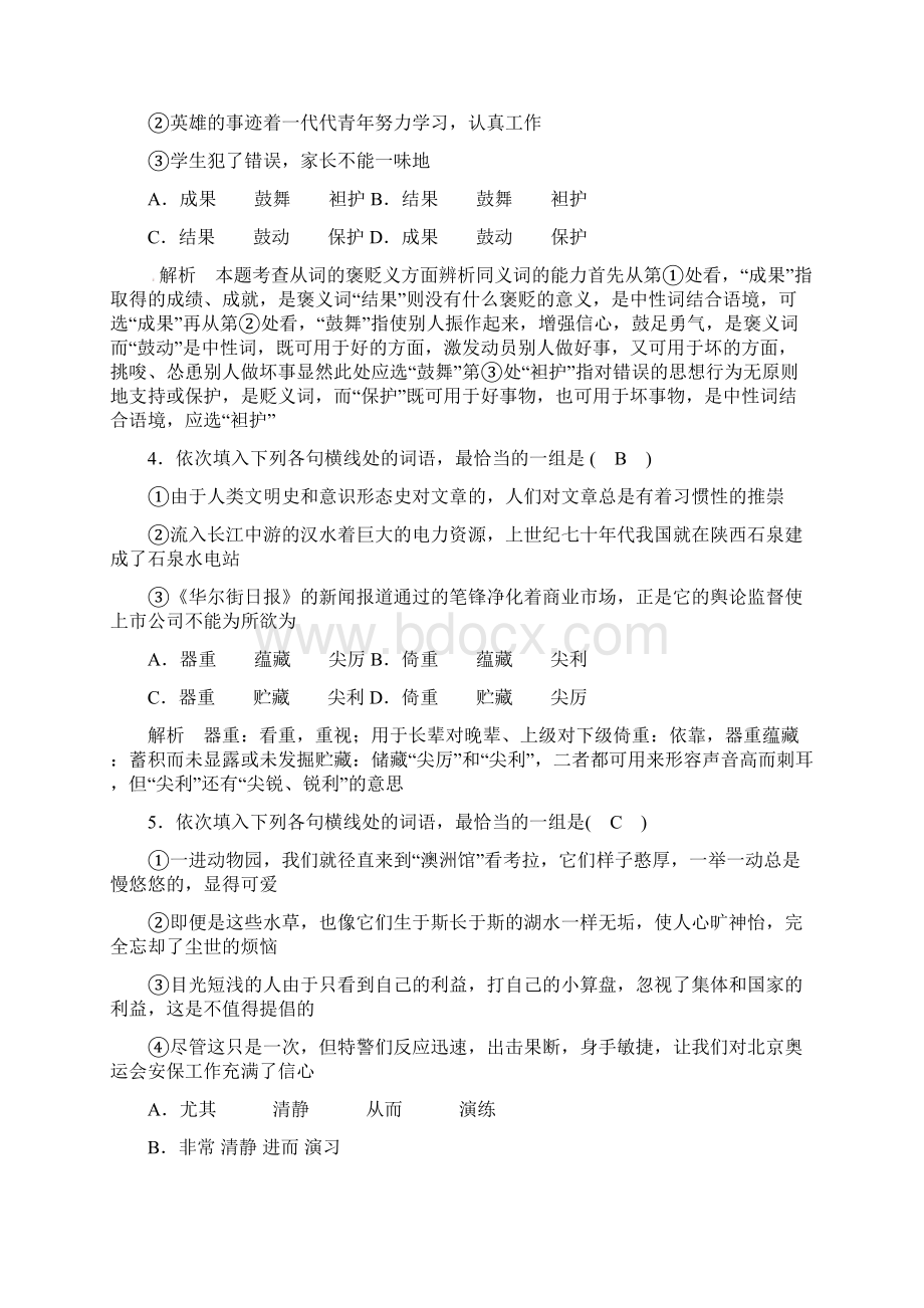 高考语文 语言基础知识正确使用词语实词虚词总复习专题教案4 新人教版.docx_第2页