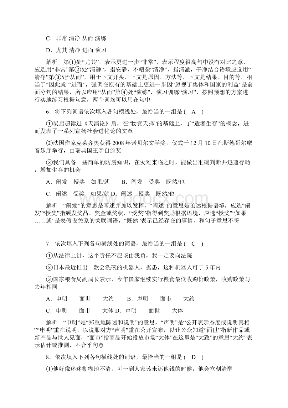 高考语文 语言基础知识正确使用词语实词虚词总复习专题教案4 新人教版.docx_第3页