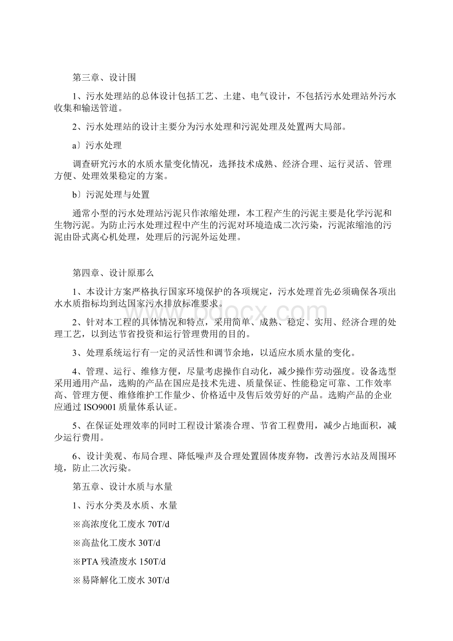 300吨化工废水处理方案.docx_第2页