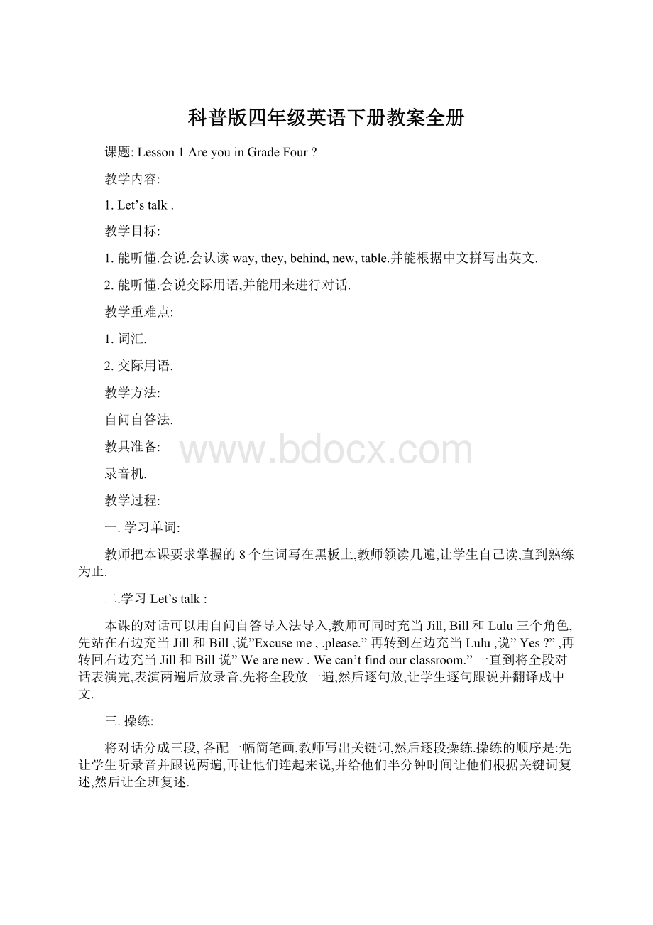 科普版四年级英语下册教案全册Word格式文档下载.docx