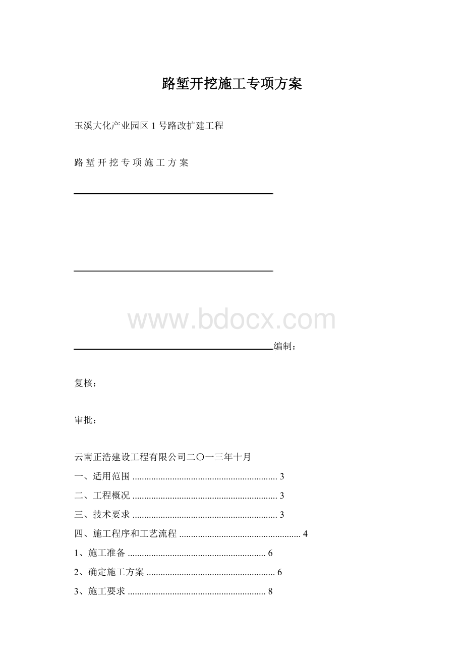 路堑开挖施工专项方案.docx_第1页