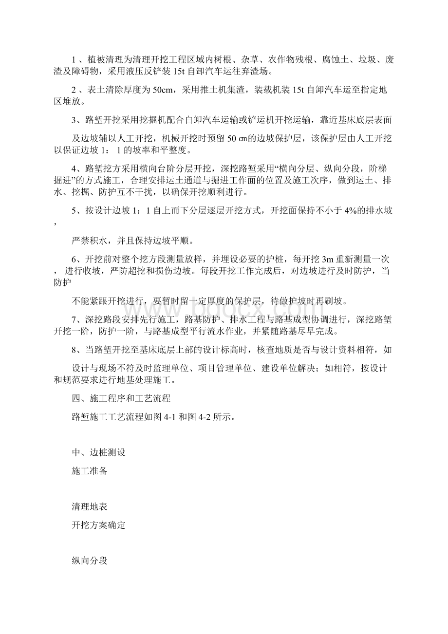 路堑开挖施工专项方案.docx_第3页