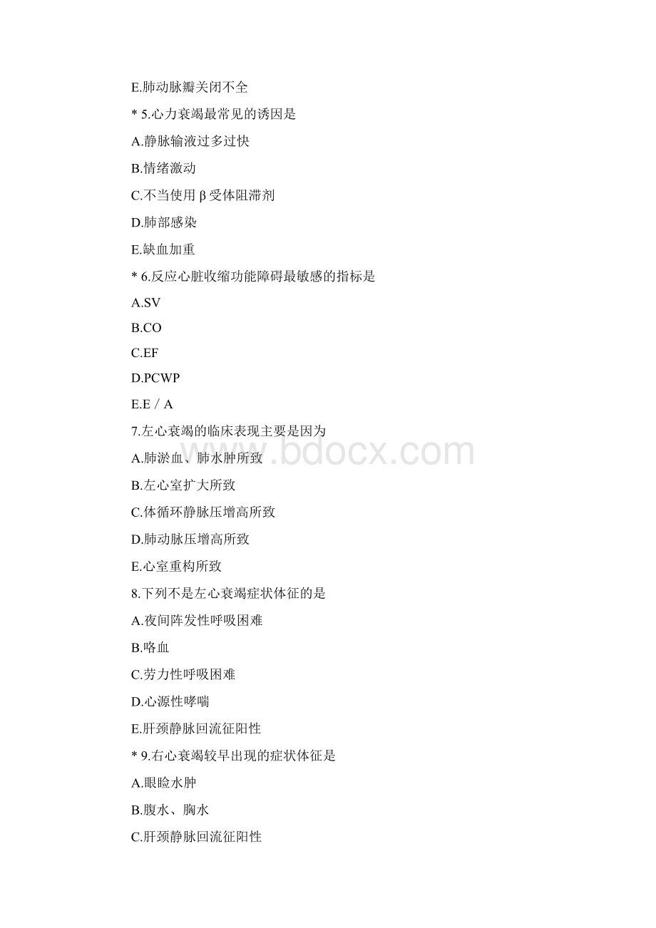 心血管内科试题附答案.docx_第2页
