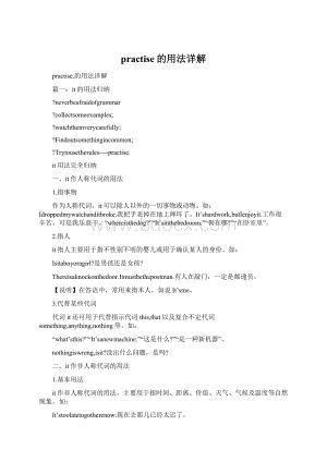 practise的用法详解.docx