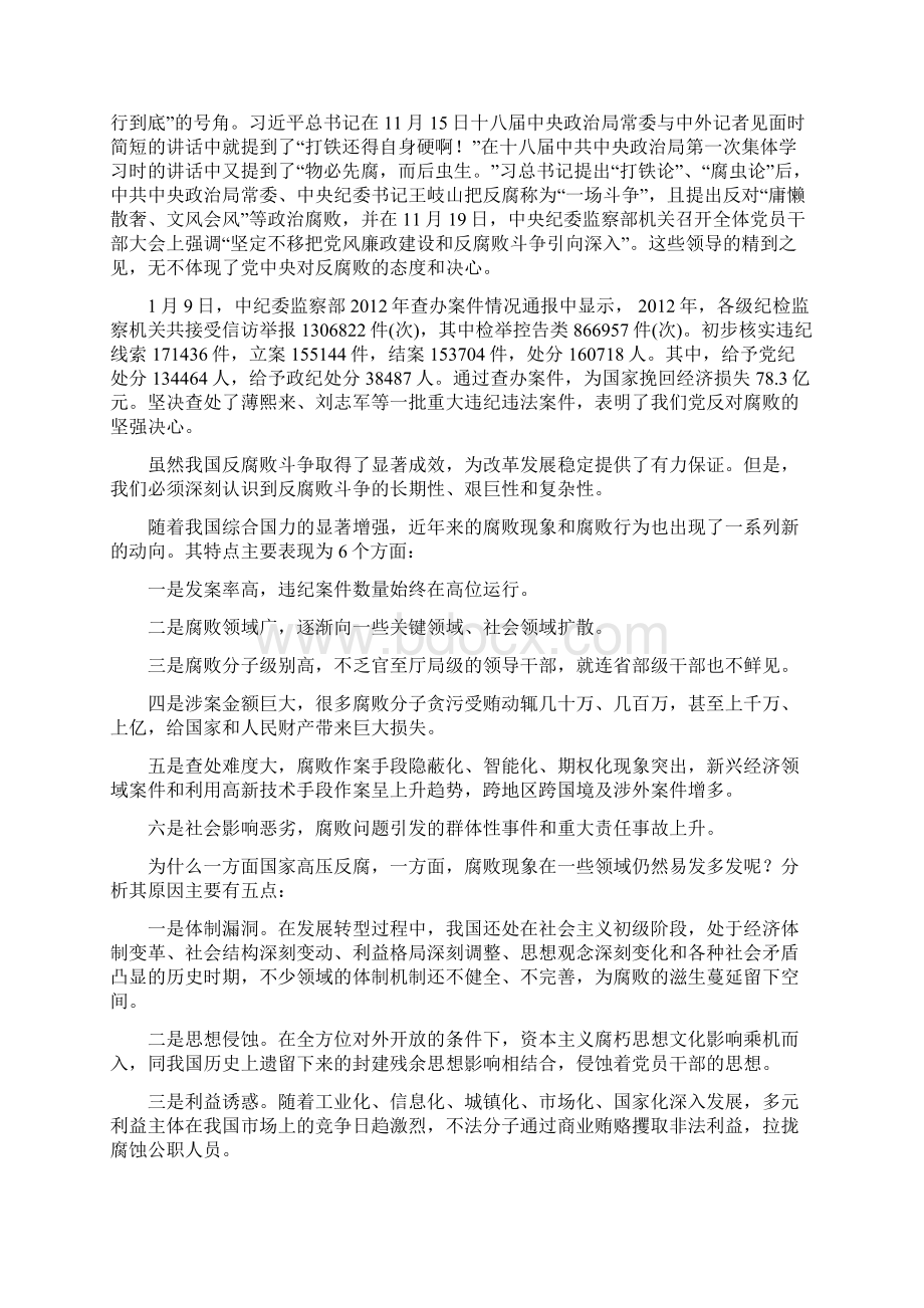 整理年讲廉政党课材料.docx_第2页