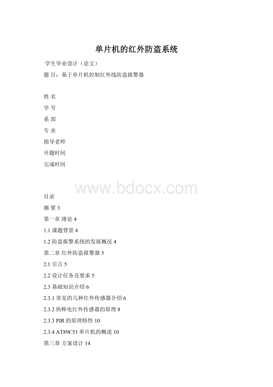 单片机的红外防盗系统.docx