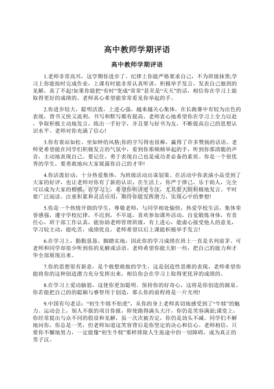 高中教师学期评语.docx_第1页