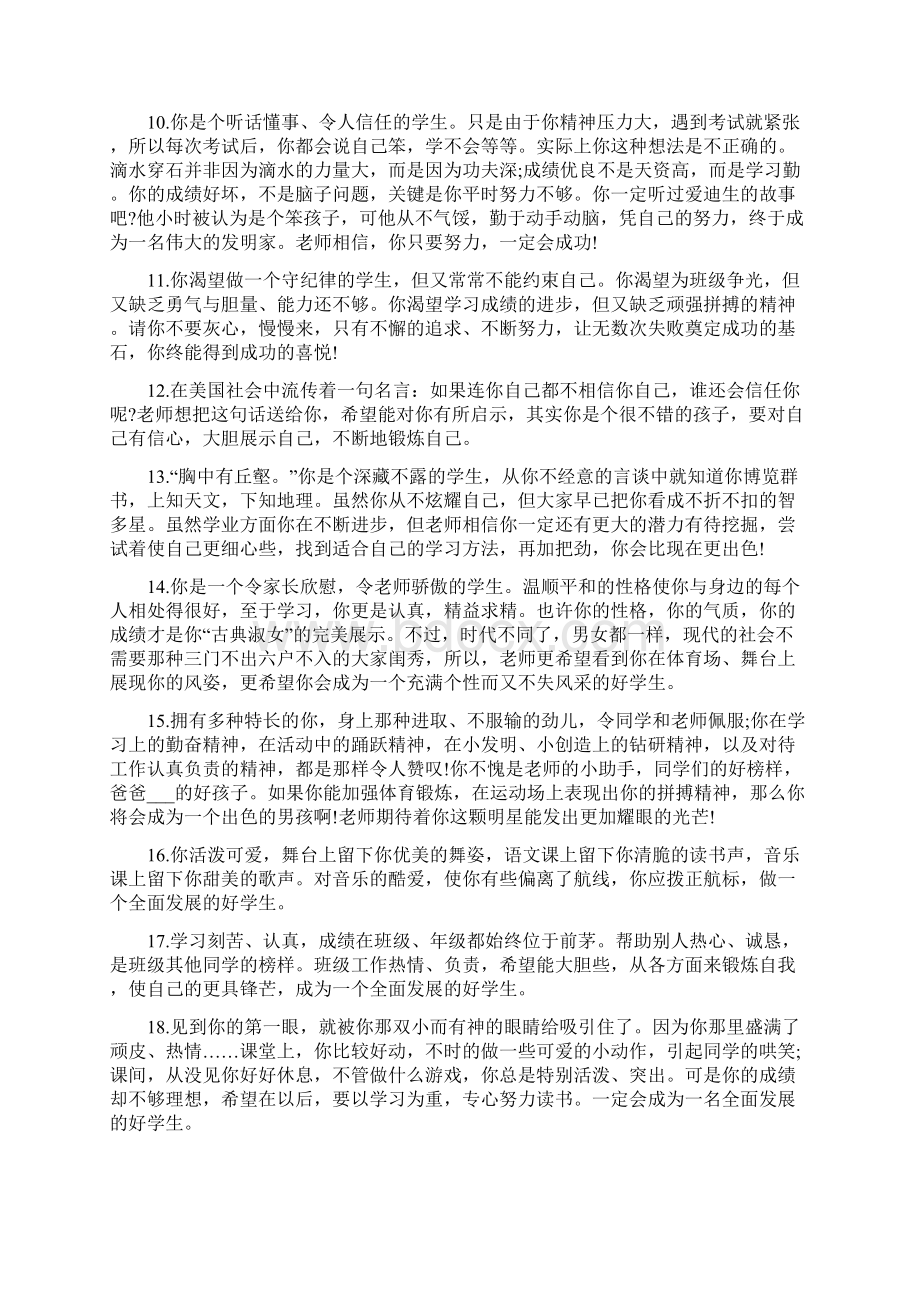 高中教师学期评语.docx_第2页