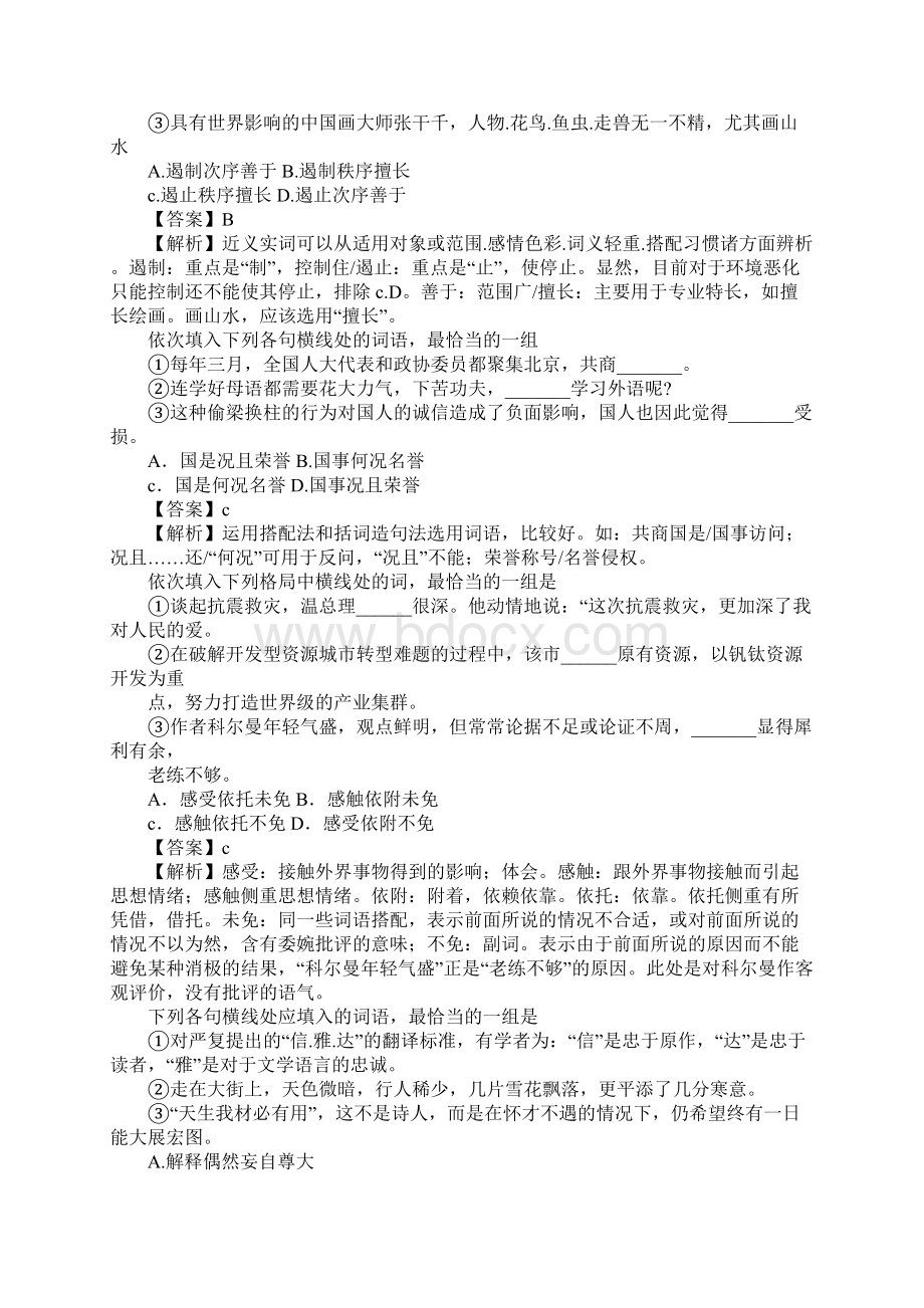 正确使用词语实词虚词1Word文件下载.docx_第2页