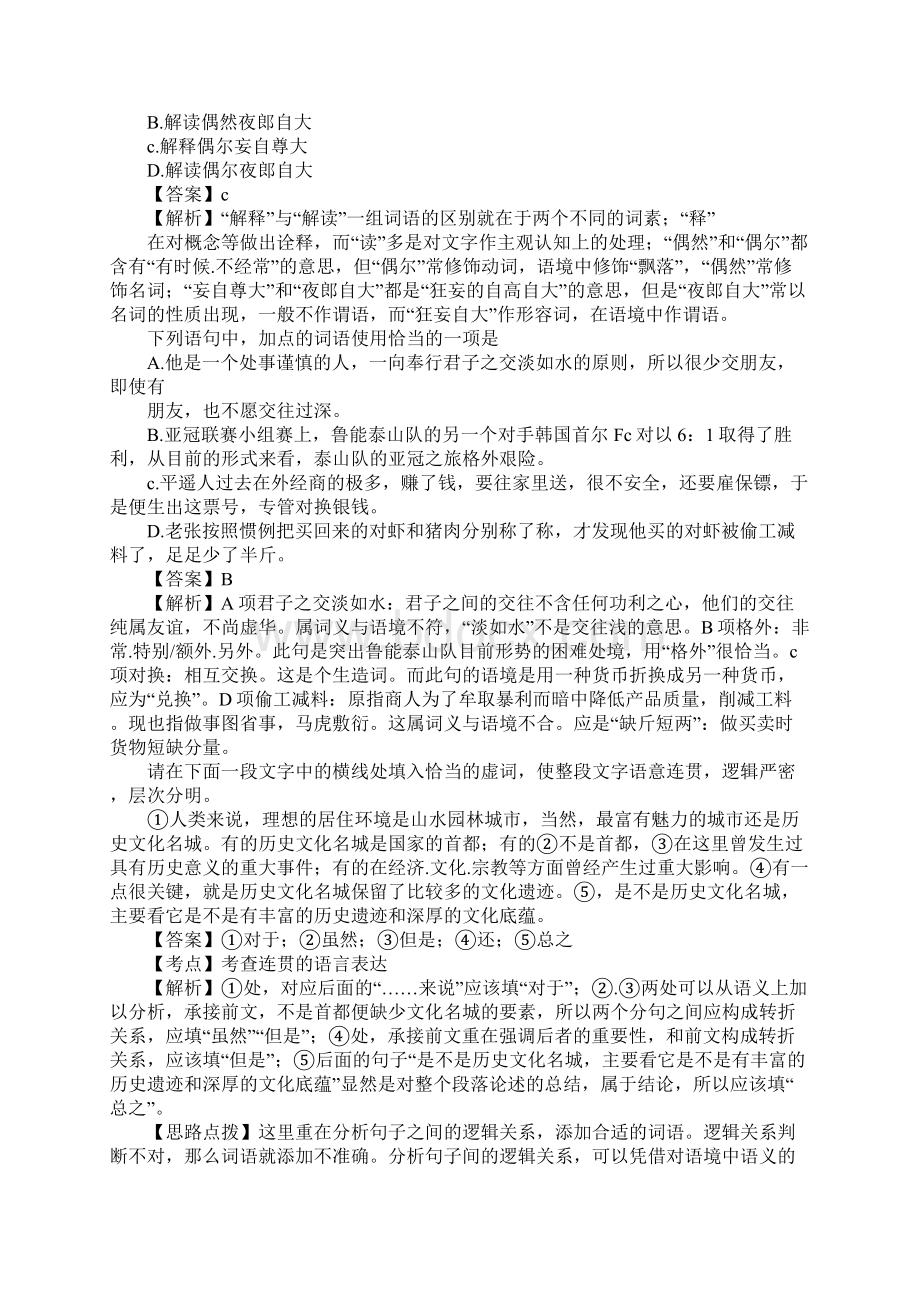 正确使用词语实词虚词1Word文件下载.docx_第3页