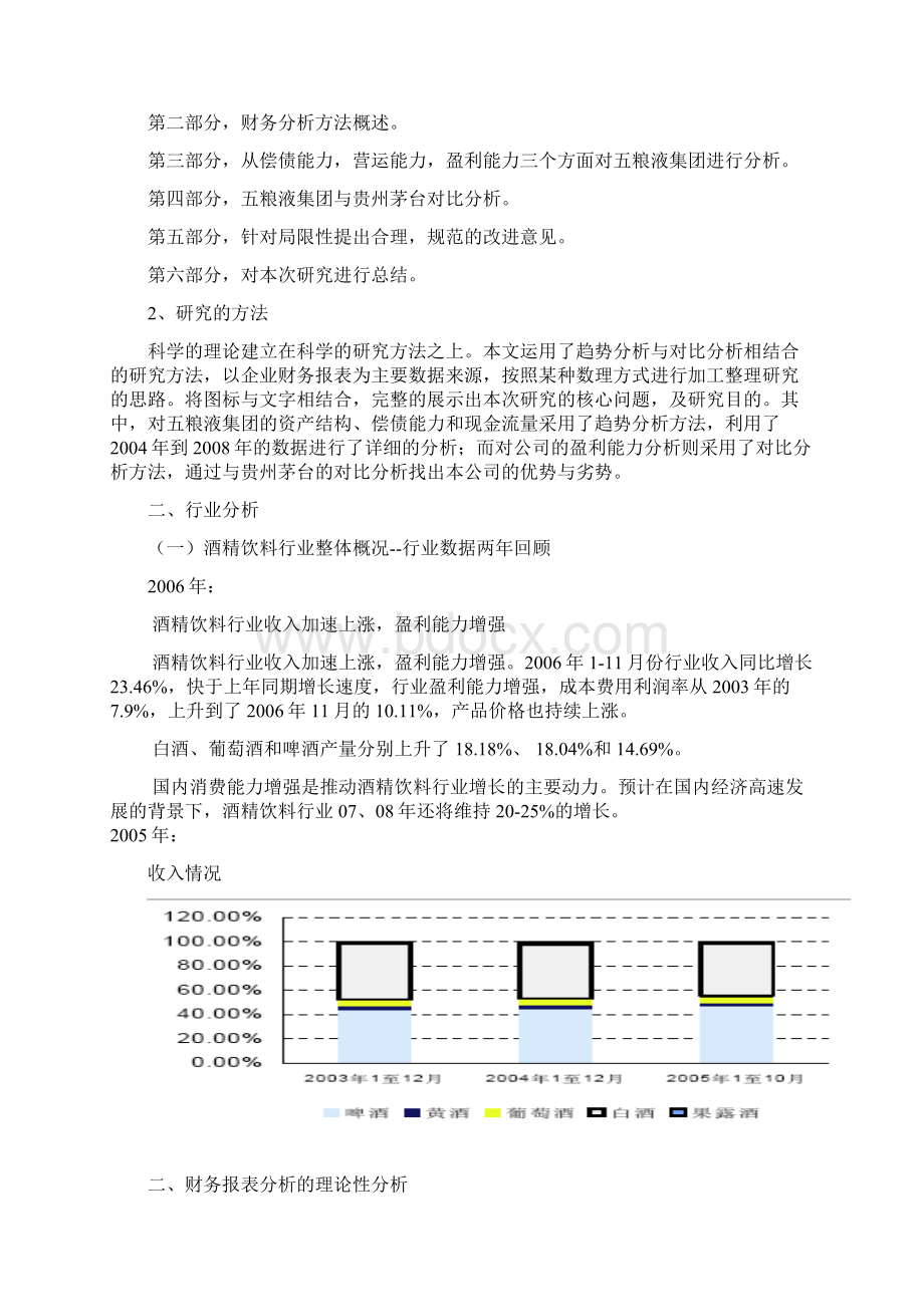 五粮液的财务分析doc 17页.docx_第3页