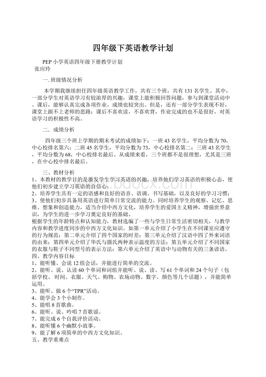 四年级下英语教学计划.docx_第1页