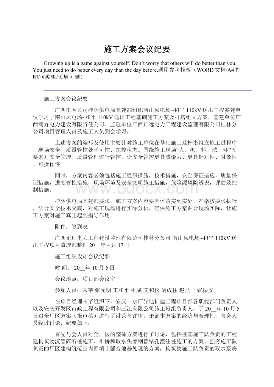 施工方案会议纪要.docx_第1页