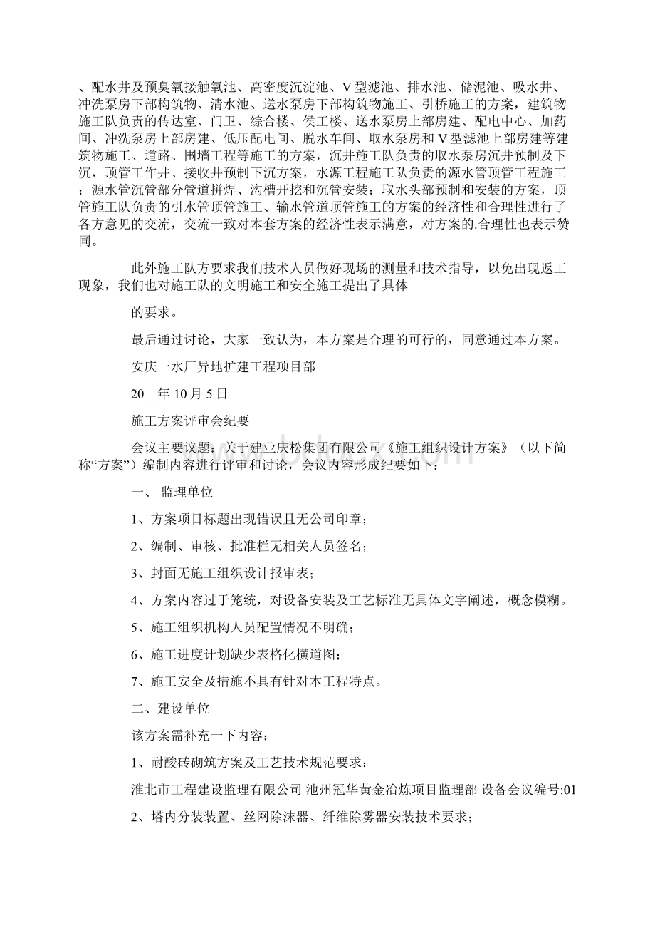 施工方案会议纪要.docx_第2页