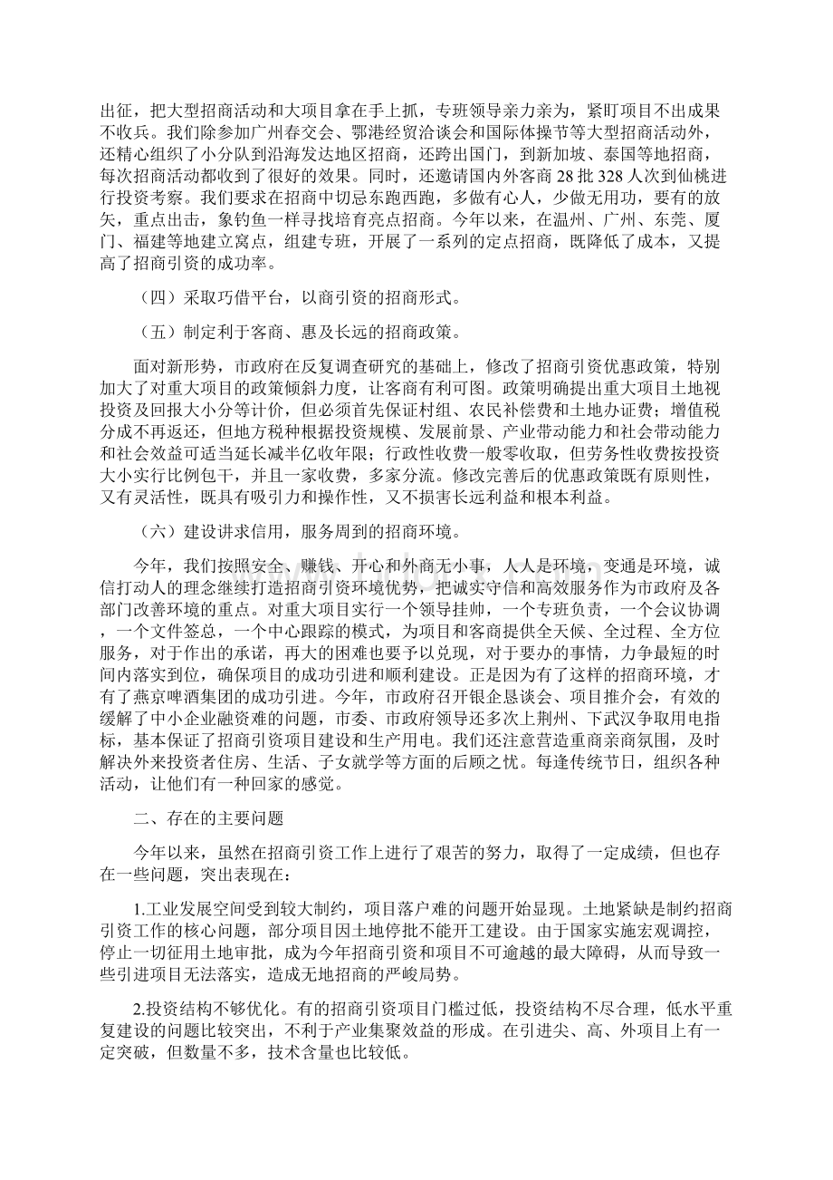 招商引资个人年度工作总结范文模板Word文档下载推荐.docx_第2页