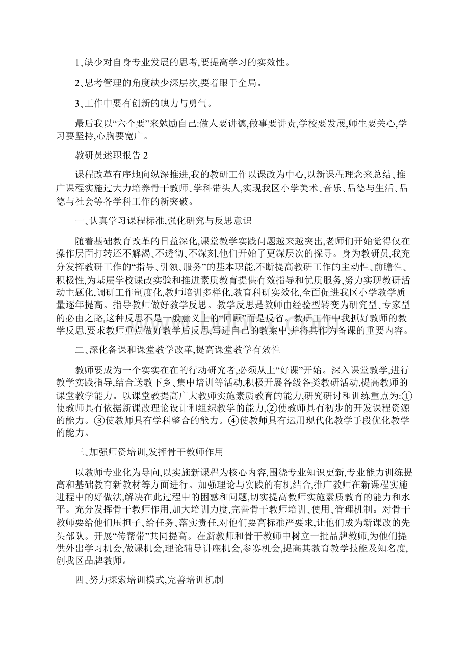 教研员个人年度述职报告五篇含图片.docx_第3页