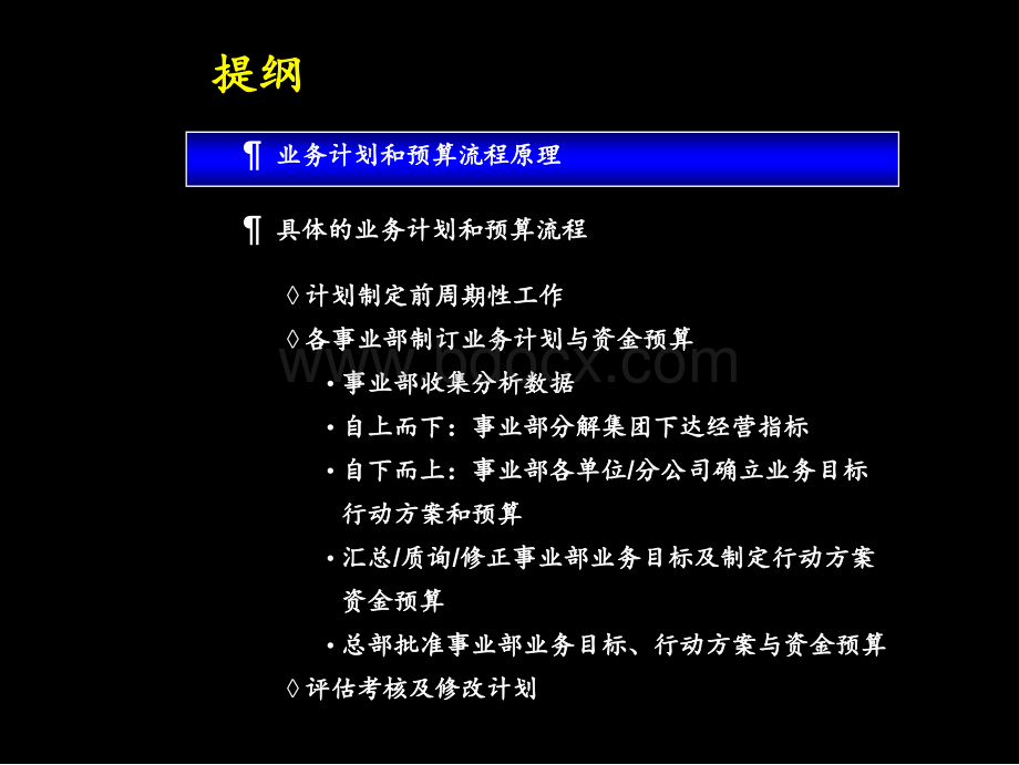 家电企业业务计划和资金预算操作手册PPT推荐.ppt_第2页