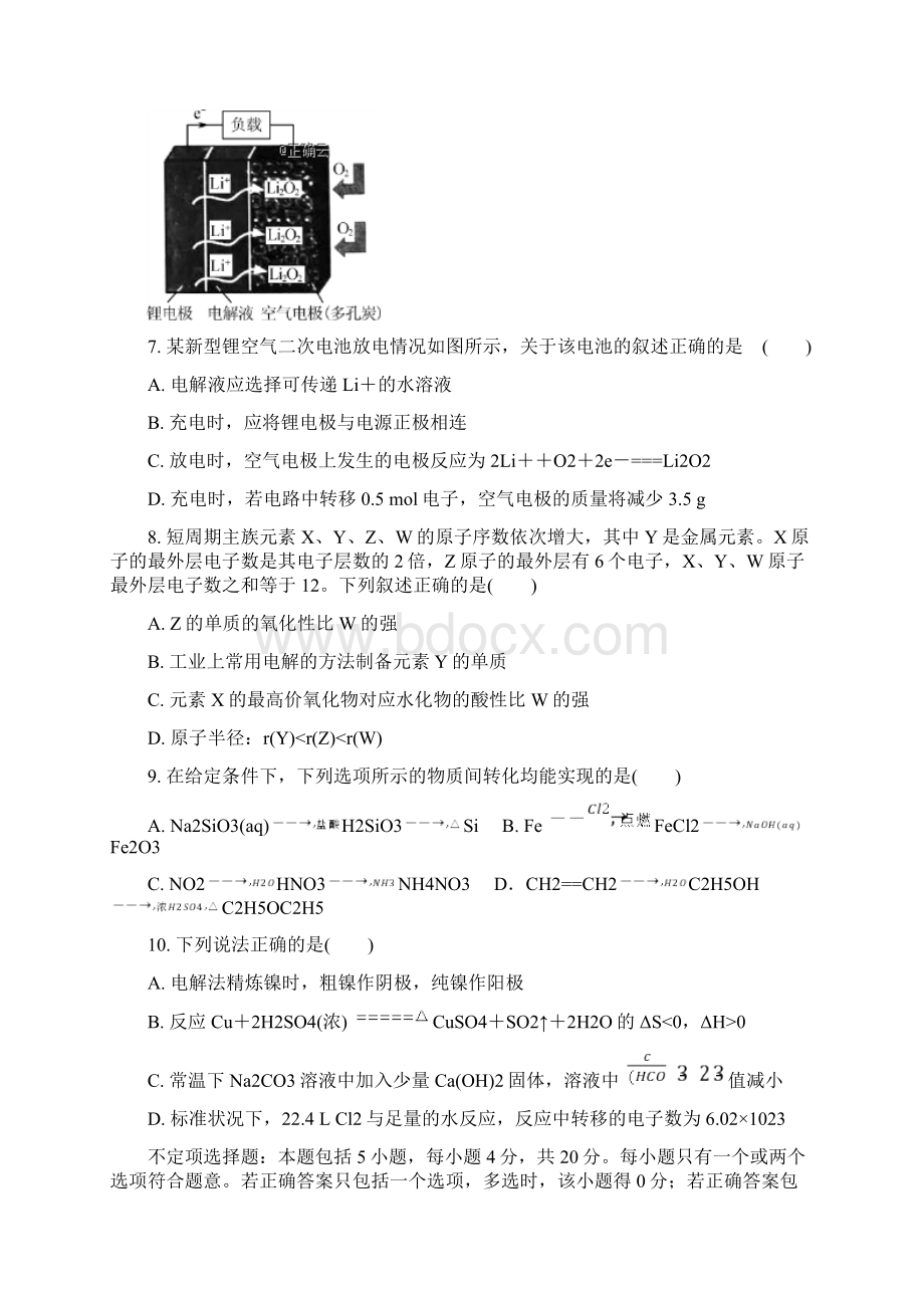 江苏省七市高三化学第三次调研考试试题.docx_第3页