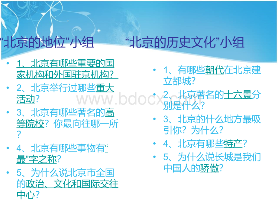 山东美术出版社品德与社会四年级下祖国的心脏PPT文件格式下载.ppt_第3页