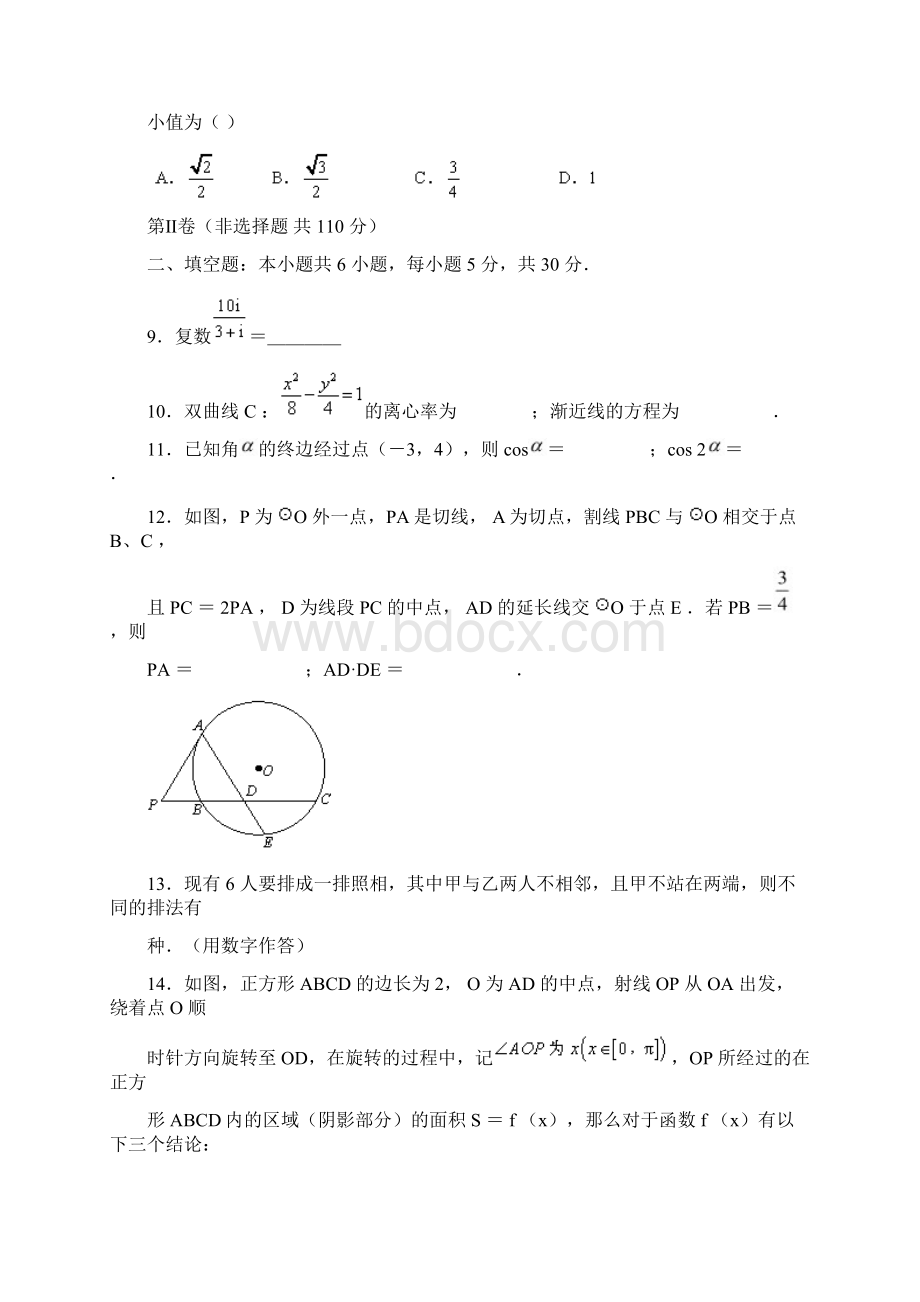 北京市西城区届高三二模数学理试题附答案Word文件下载.docx_第3页