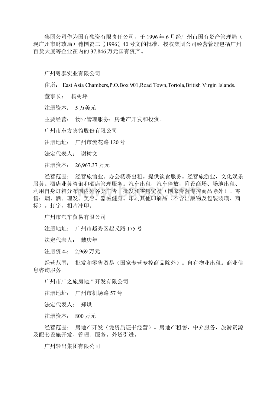 广百股改重组方案0122Word文档下载推荐.docx_第2页