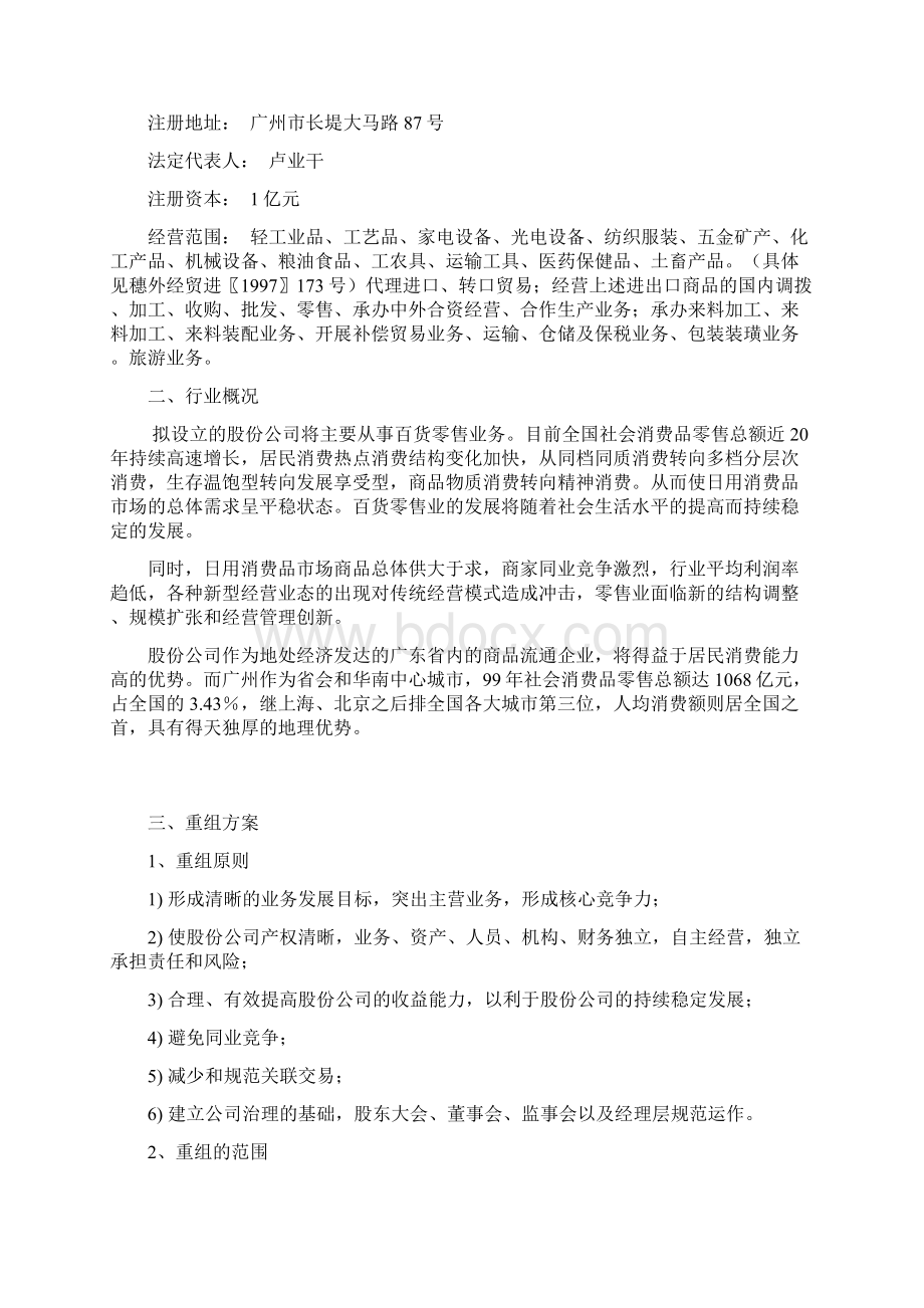 广百股改重组方案0122Word文档下载推荐.docx_第3页