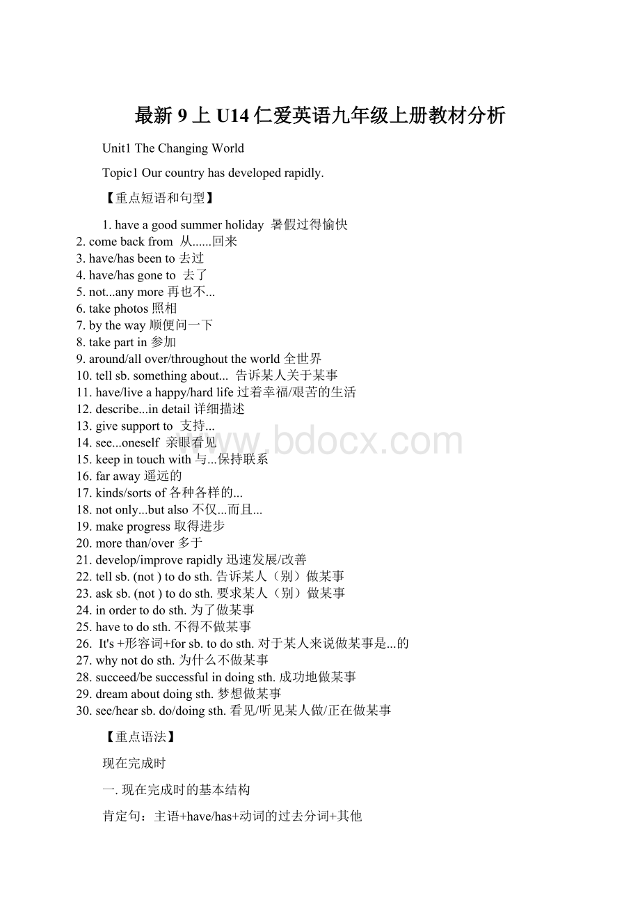 最新9上U14仁爱英语九年级上册教材分析Word格式.docx_第1页