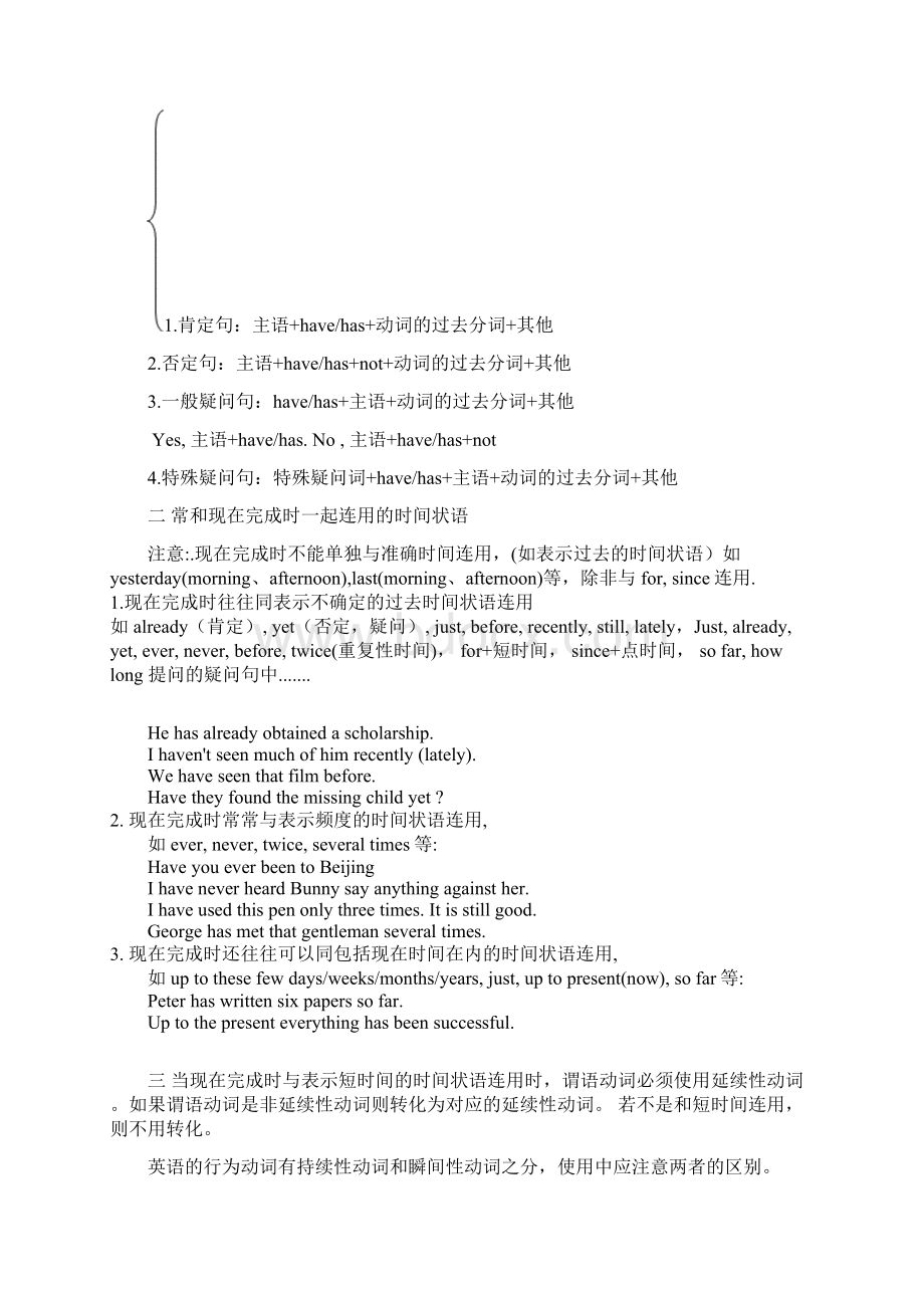 现在完成时练习题及答案老师专用.docx_第2页