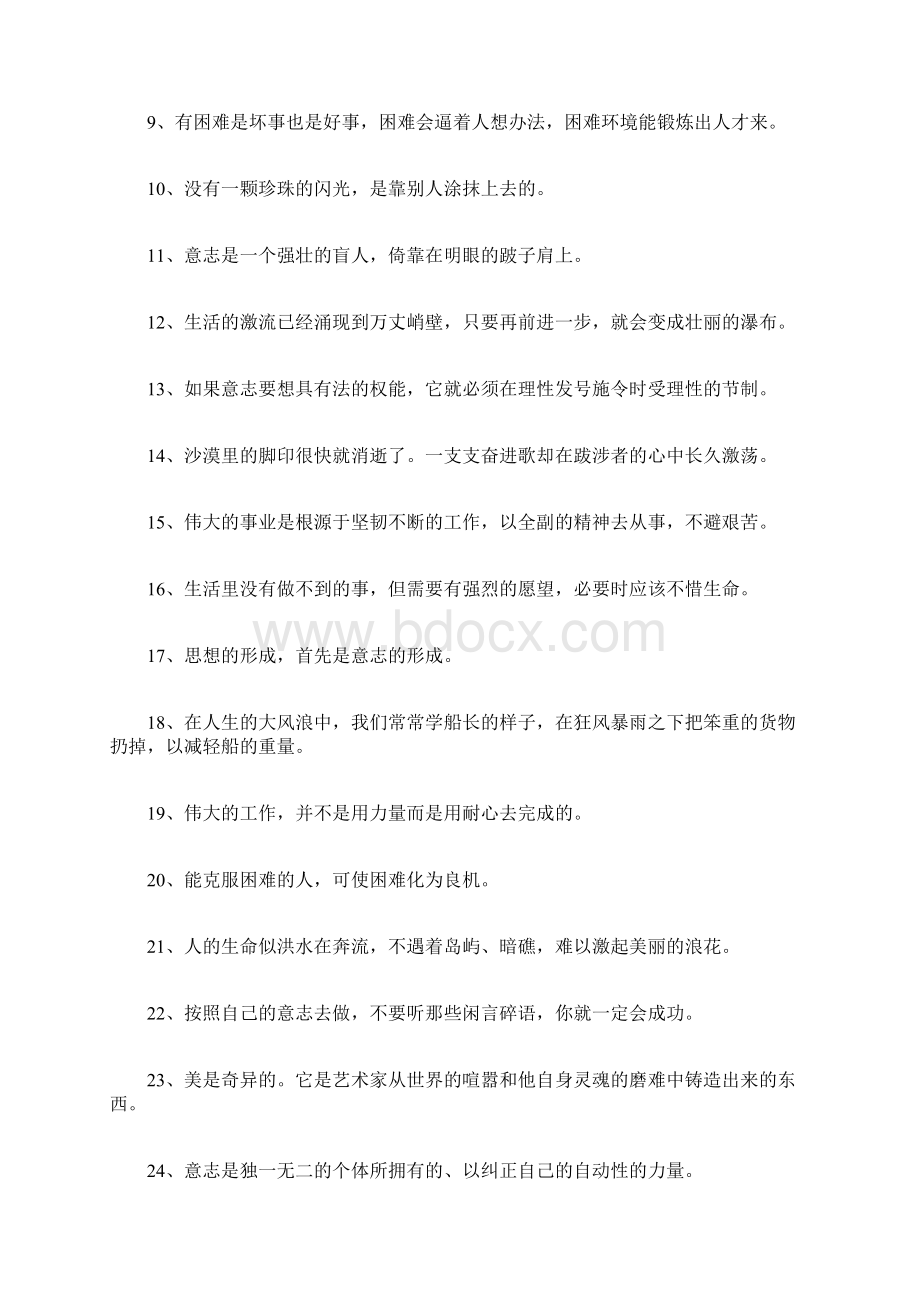 经历磨难后成功的名人 经历磨难后成功的语句.docx_第2页