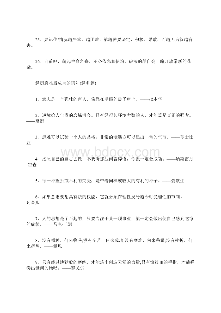 经历磨难后成功的名人 经历磨难后成功的语句Word文档下载推荐.docx_第3页