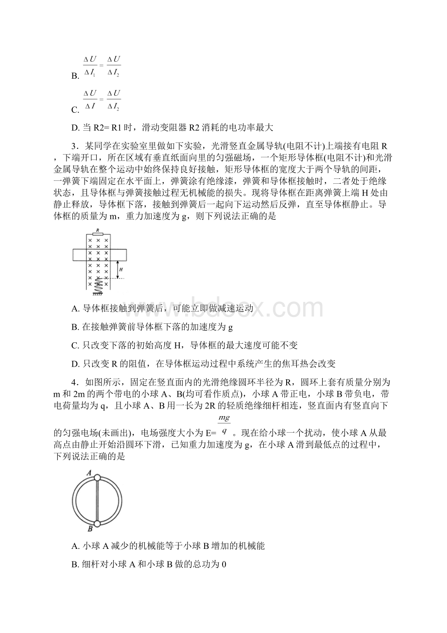 届河北省承智班高三下学期期中考试物理试题附答案Word格式文档下载.docx_第2页