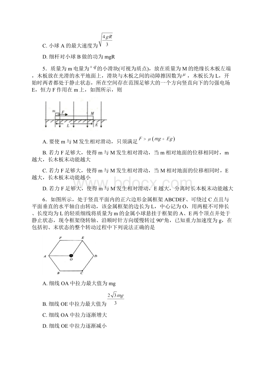 届河北省承智班高三下学期期中考试物理试题附答案Word格式文档下载.docx_第3页