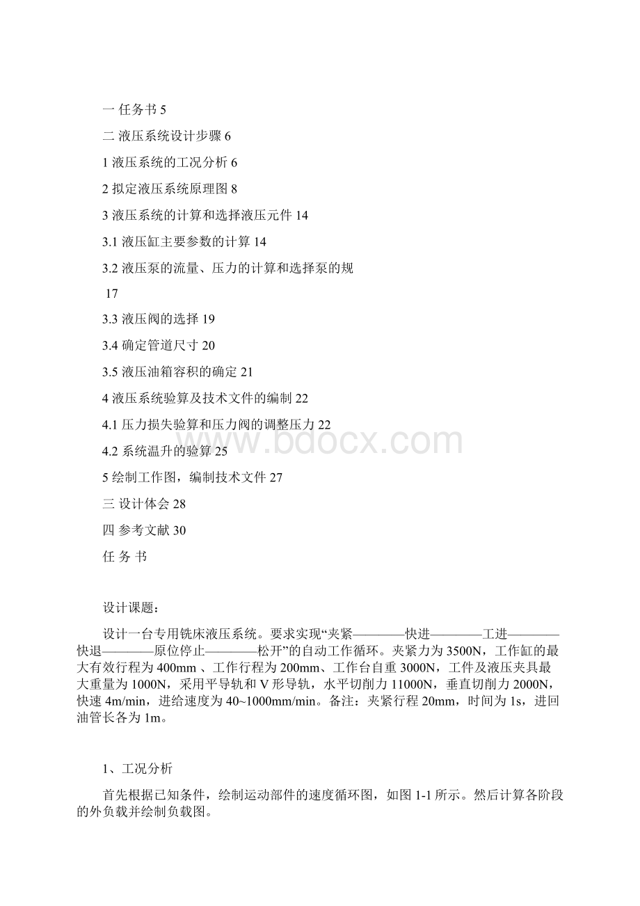 液压与气压传动课程设计Word文档下载推荐.docx_第2页