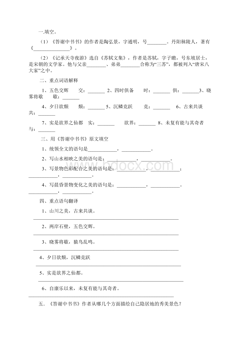 人教部编版八年级语文上册语文期中复习Word文档格式.docx_第3页