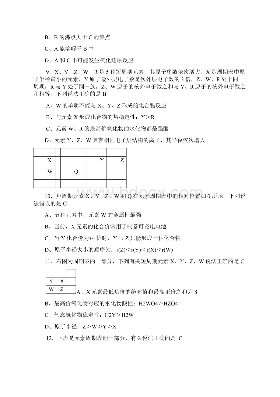 最新《元素周期律》练习题Word下载.docx_第3页