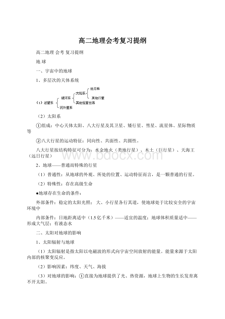 高二地理会考复习提纲Word文件下载.docx_第1页