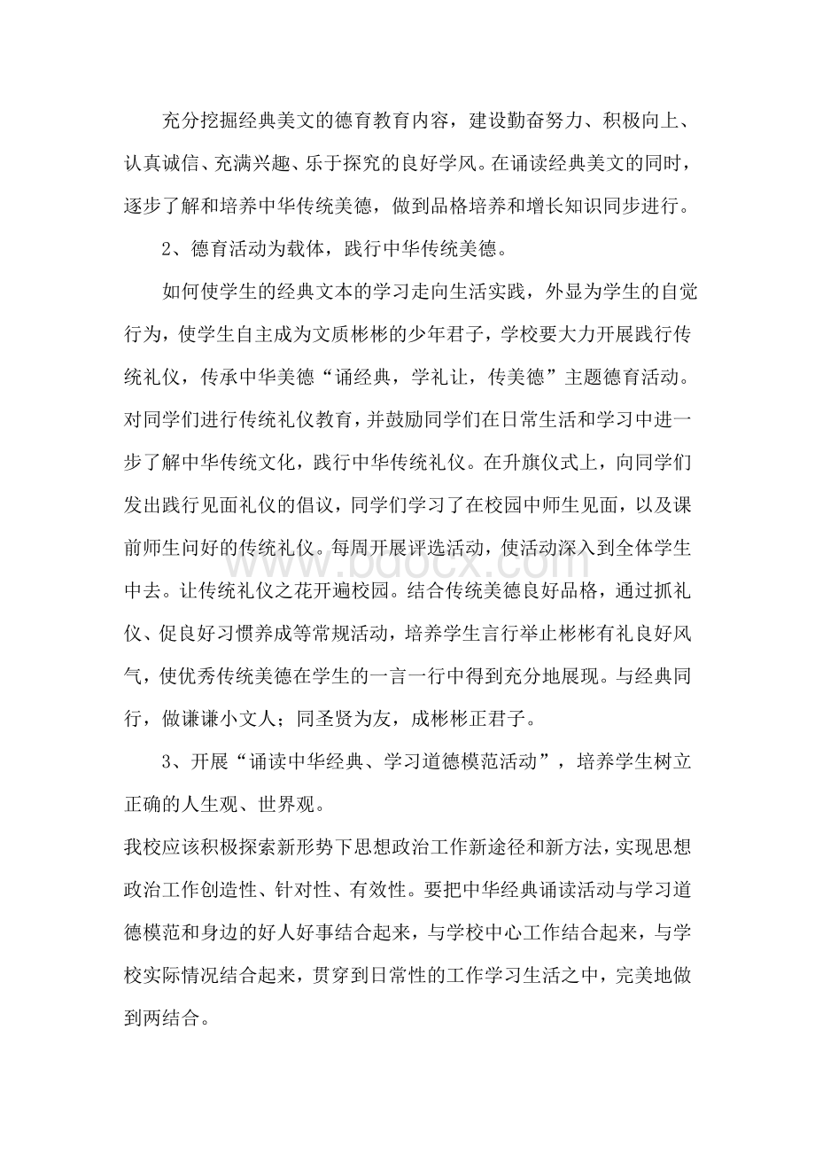 小学经典诵读工作计划Word格式文档下载.doc_第2页