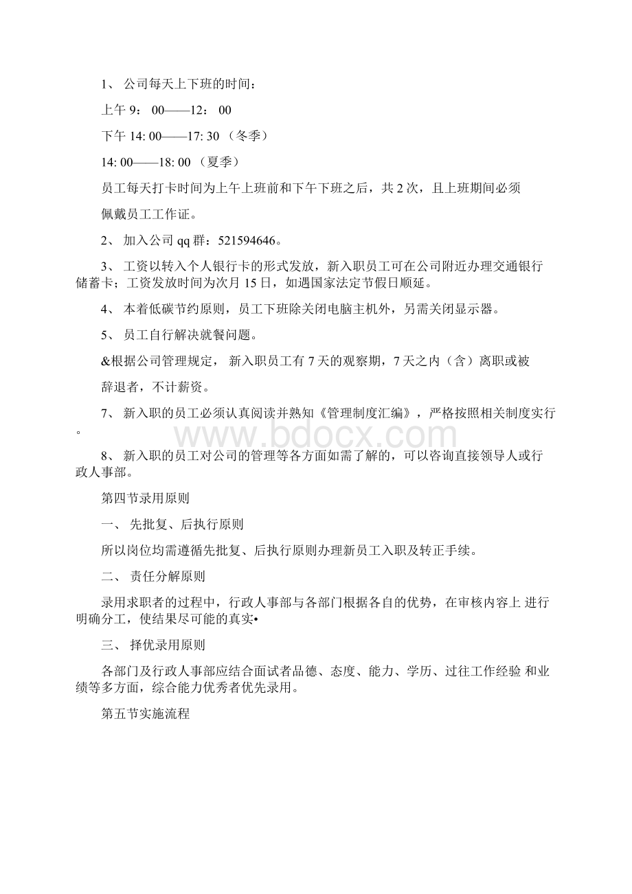 新员工入职须知说明Word文档下载推荐.docx_第2页