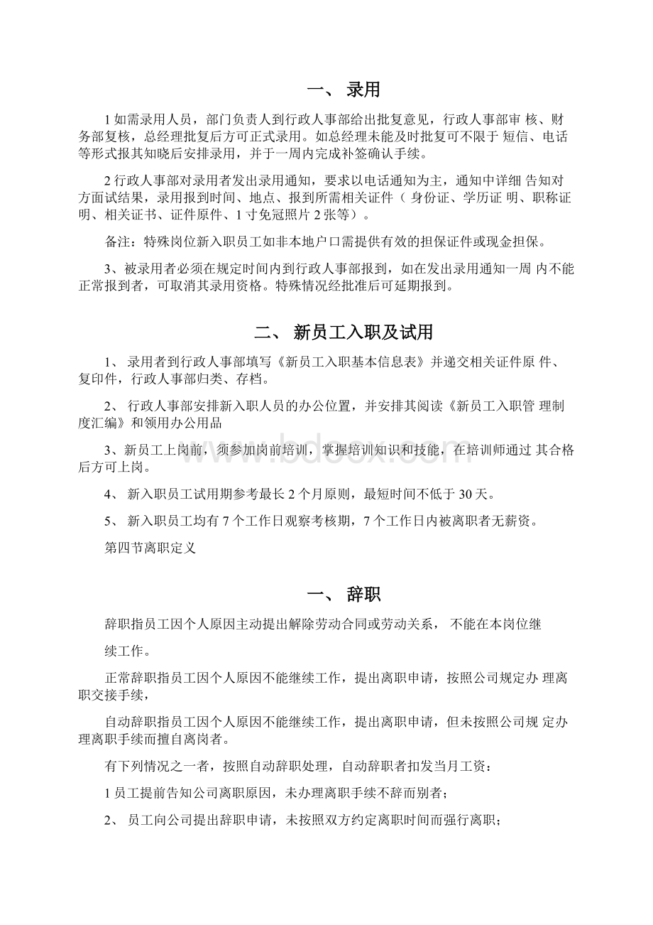 新员工入职须知说明Word文档下载推荐.docx_第3页