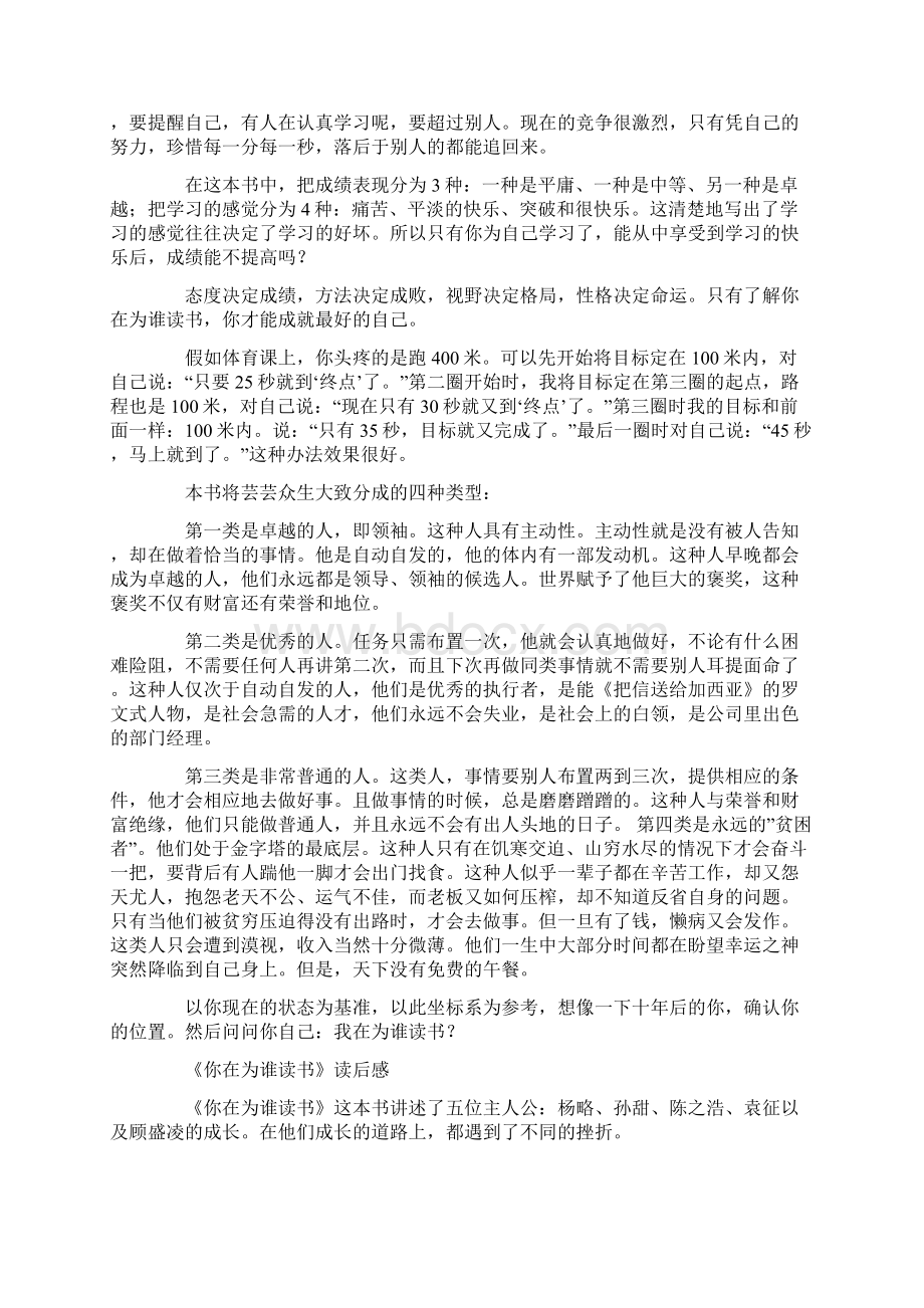 你在为谁读书1读后感Word文件下载.docx_第3页