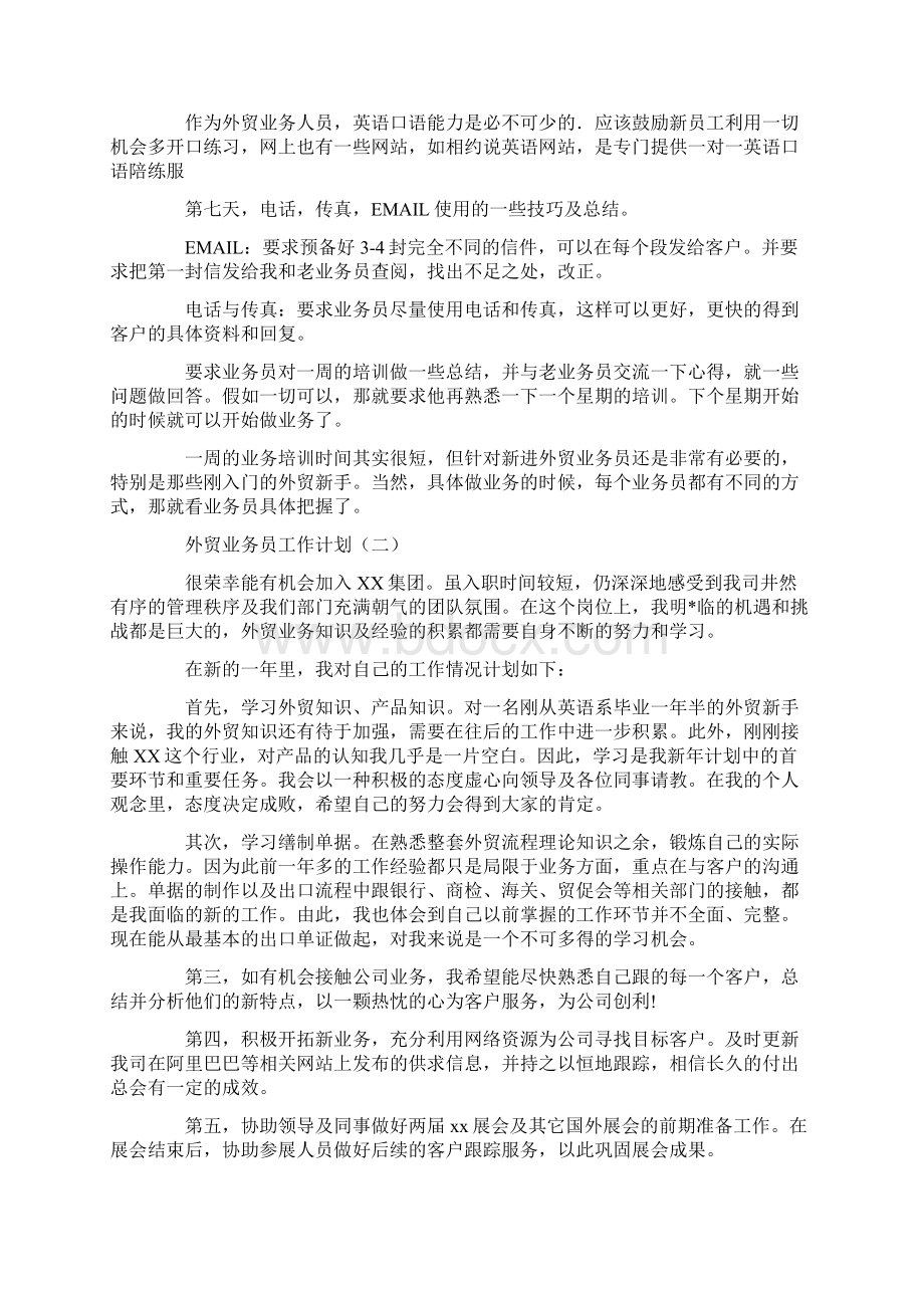 外贸业务员周计划.docx_第2页