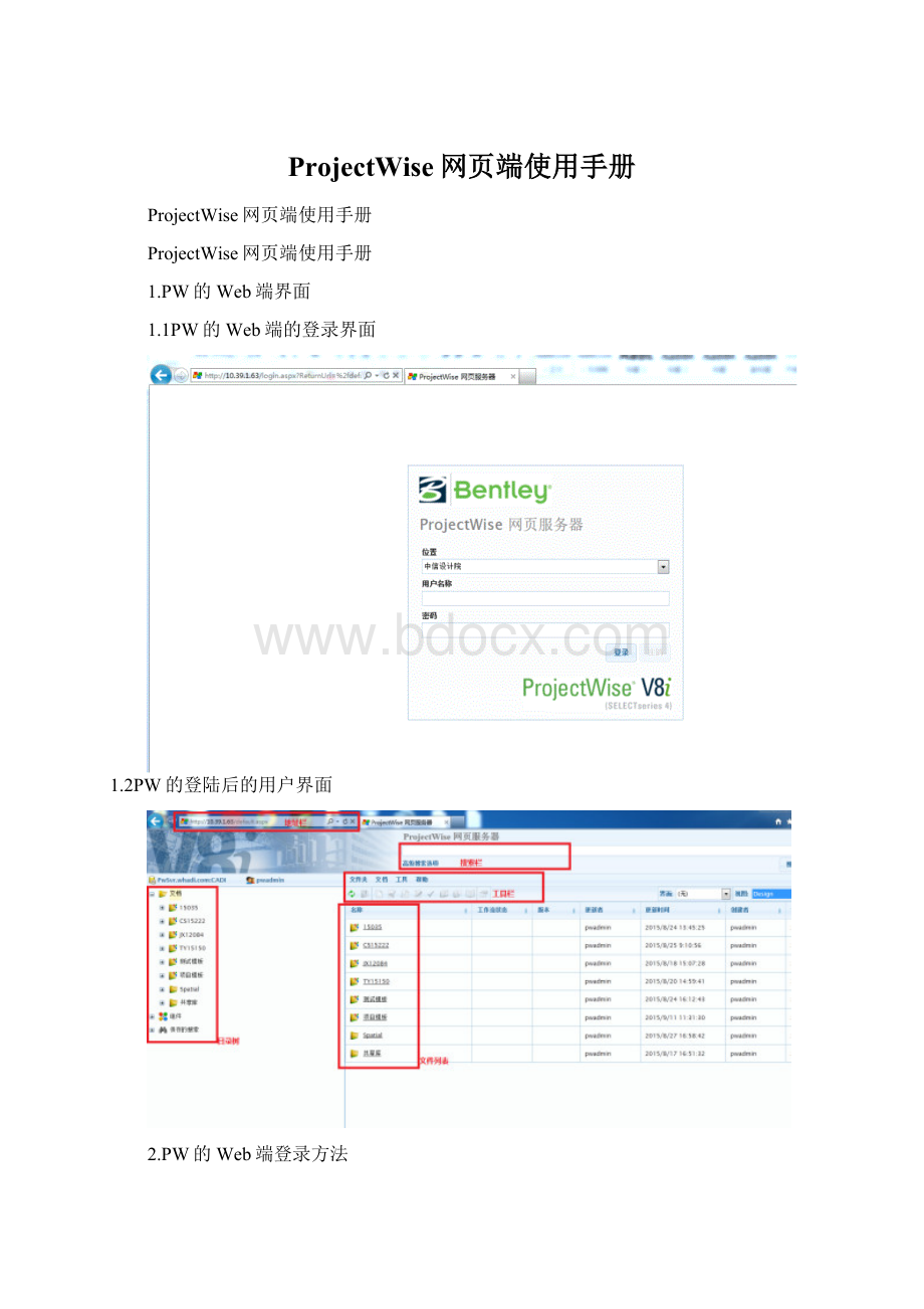 ProjectWise网页端使用手册.docx_第1页