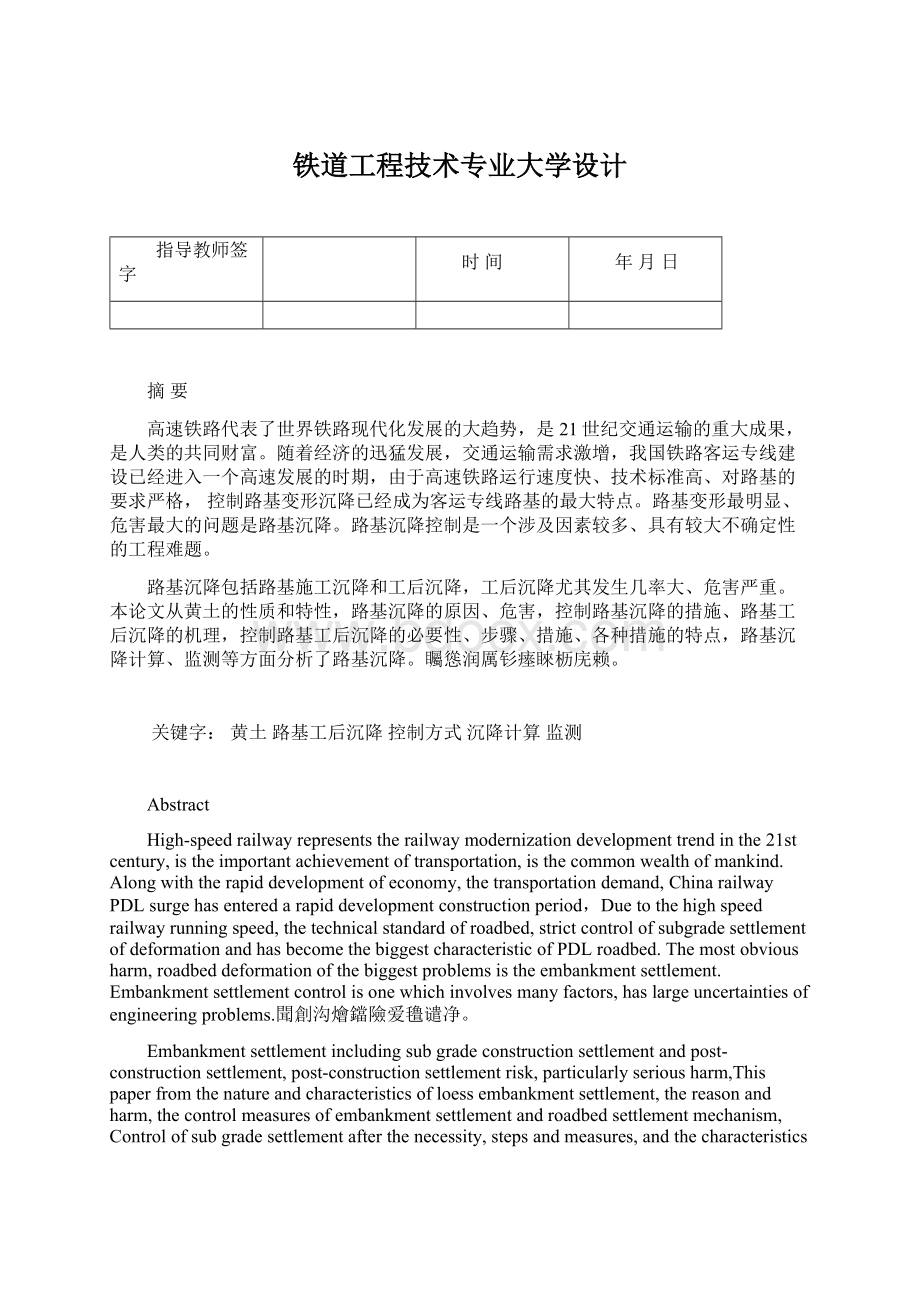 铁道工程技术专业大学设计Word文件下载.docx_第1页