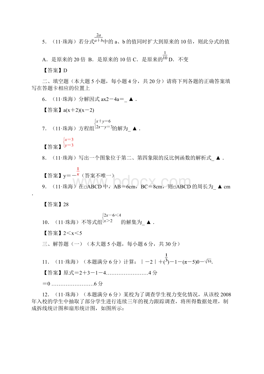 珠海市中考数学试题及答案word版.docx_第2页